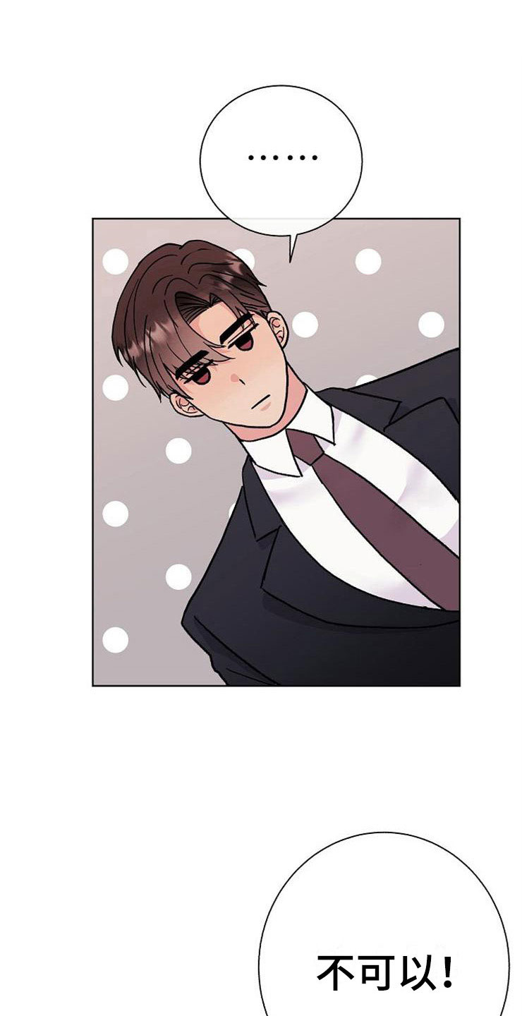 落跑甜心漫画,第4章：挑衅1图