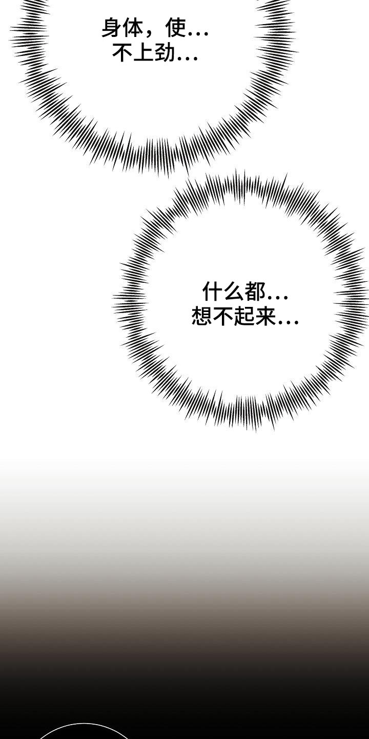 落跑甜心漫画,第70章：别碰我4图