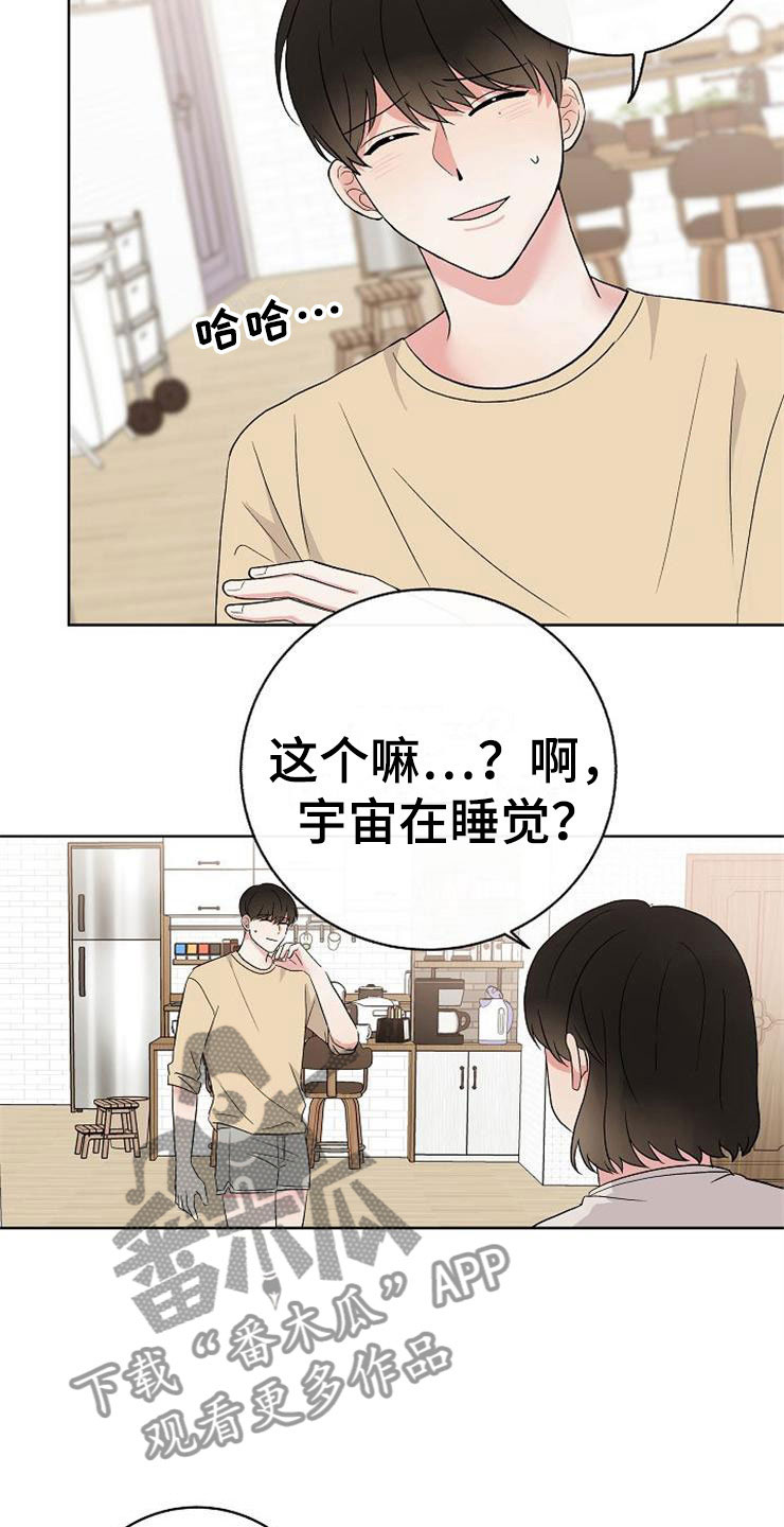 落跑甜心漫画,第13章：一事无成1图
