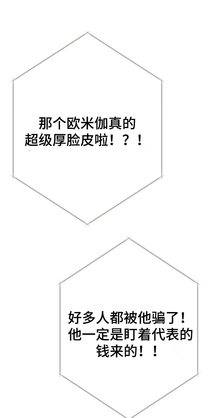 落跑甜心漫画,第11章：一个渣男1图
