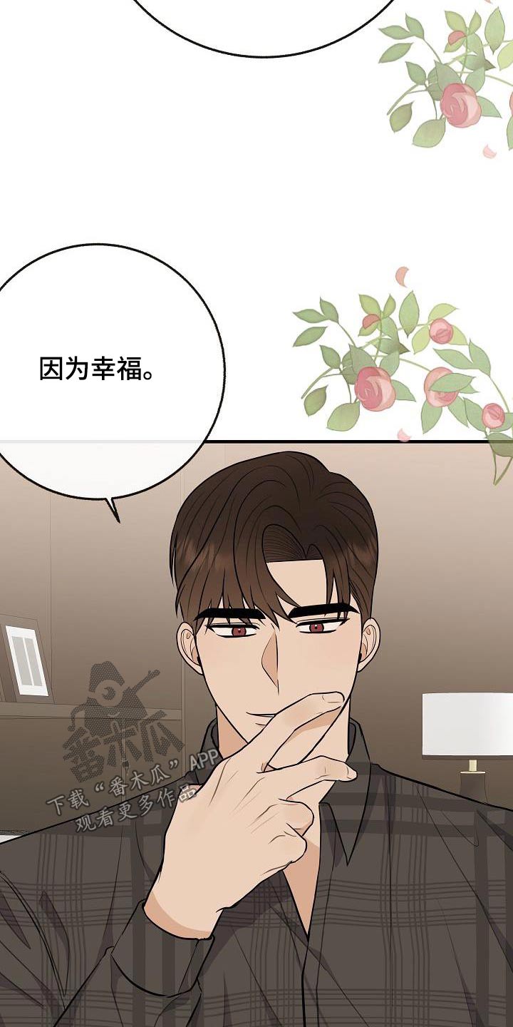 落跑甜心漫画,第112章：【番外】幸福下去2图