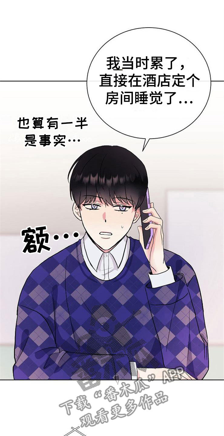 落跑甜心漫画,第6章：有点奇怪4图