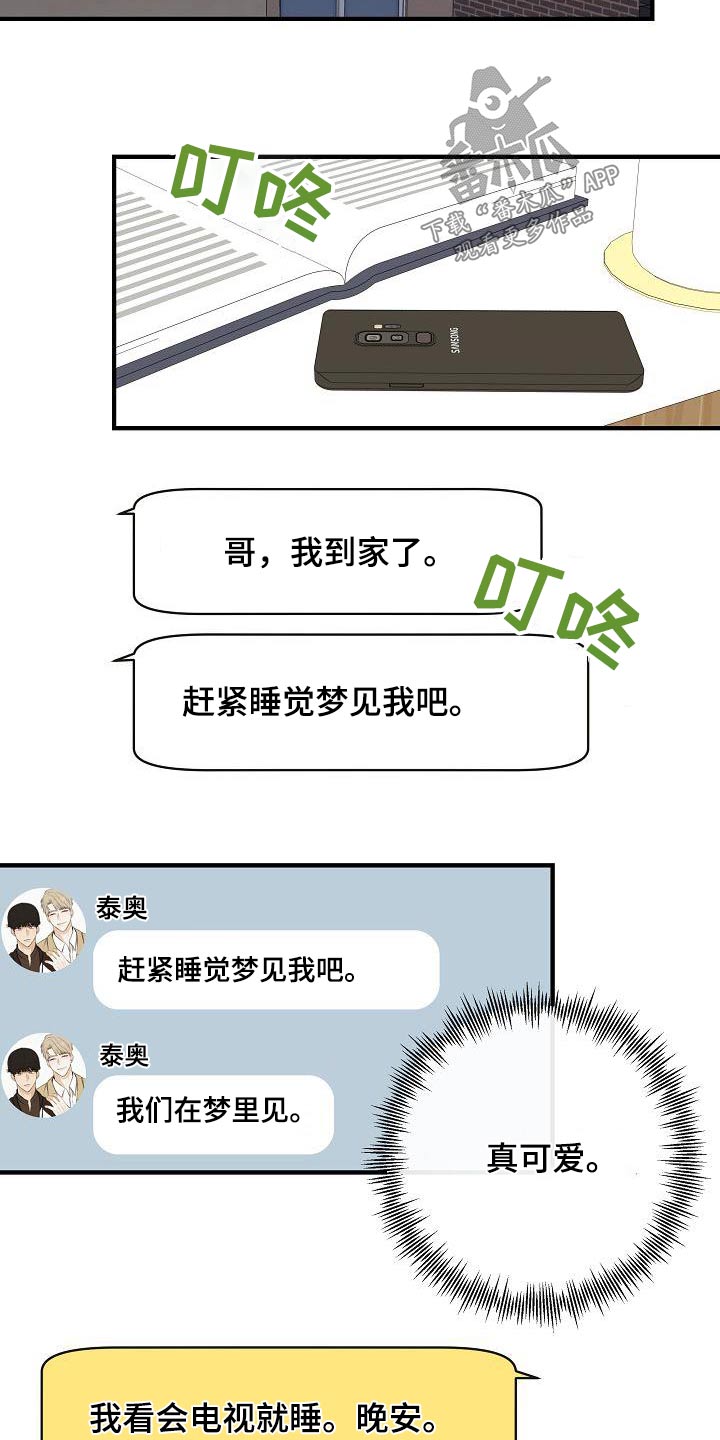 落跑甜心漫画,第106章：【第二季】早点睡觉1图