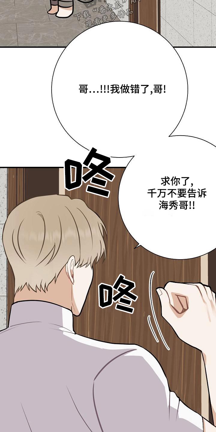 落跑甜心漫画,第83章：【第二季】原谅4图