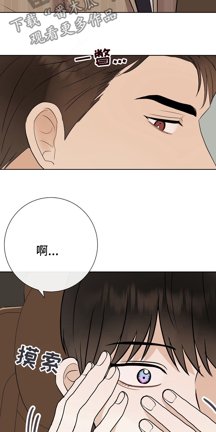 落跑甜心漫画,第41章：没戴墨镜3图