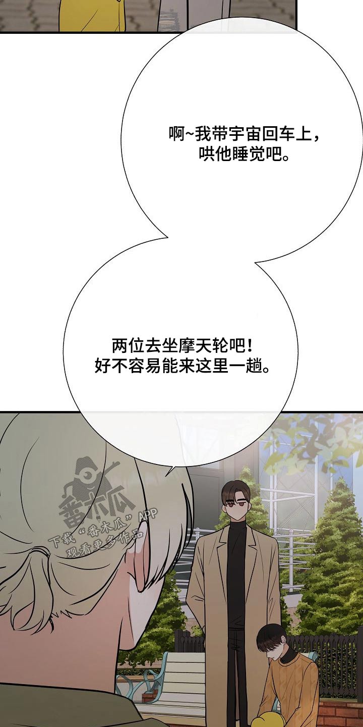 落跑甜心漫画,第66章：提议3图