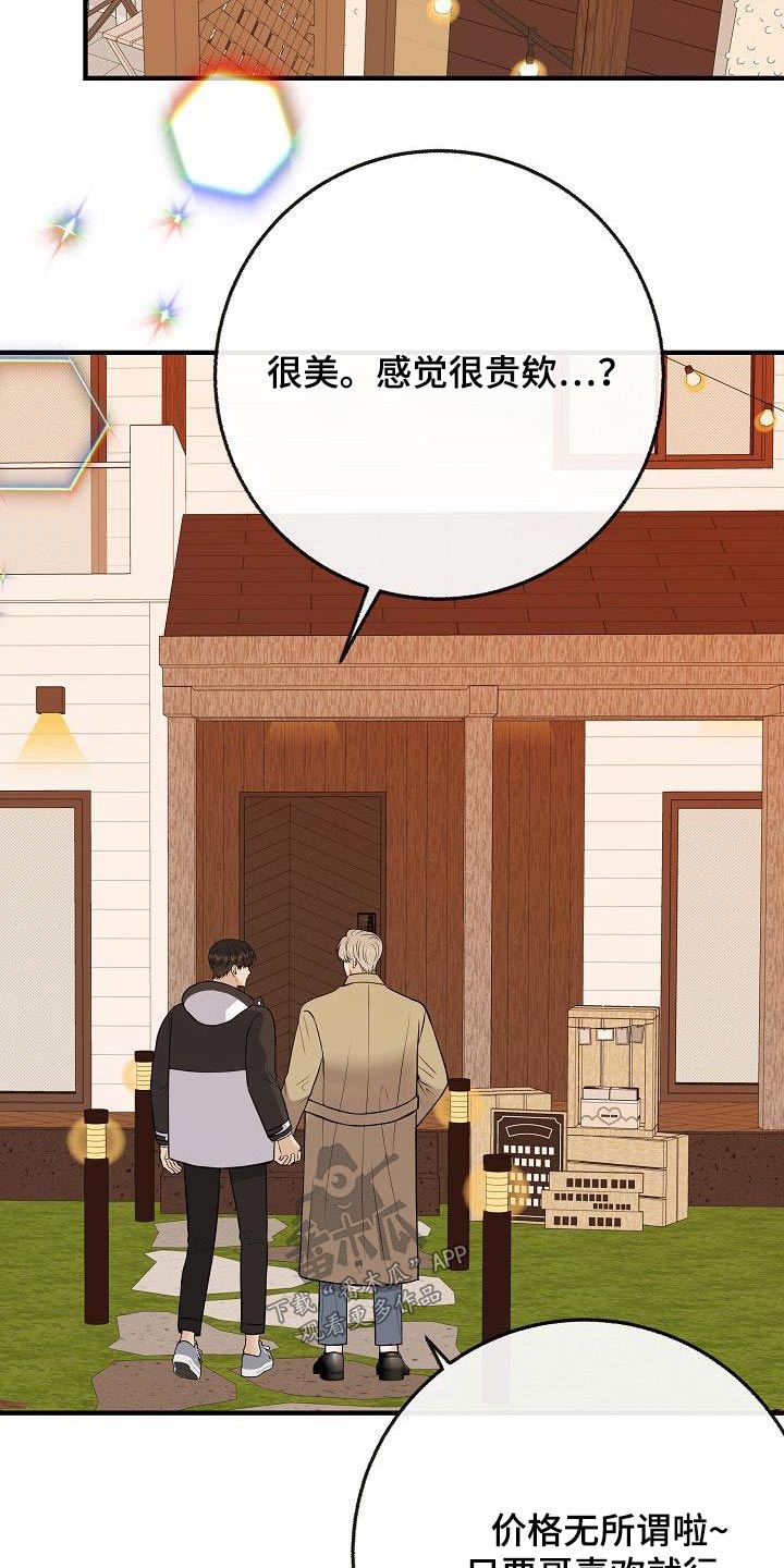 落跑甜心漫画,第108章：【第二季】美好回忆3图