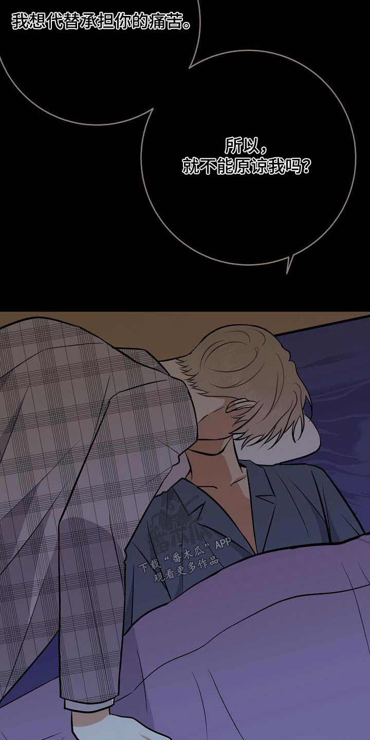 落跑甜心漫画,第93章：【第二季】担心1图
