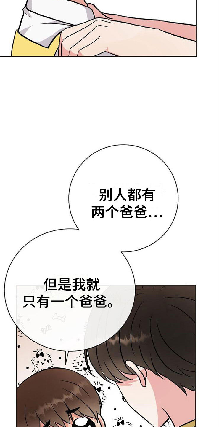 落跑甜心漫画,第15章：人生艰难4图
