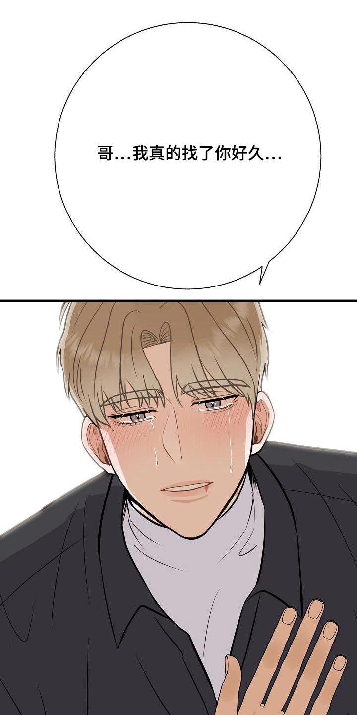 落跑甜心漫画,第82章：【第二季】惩罚1图