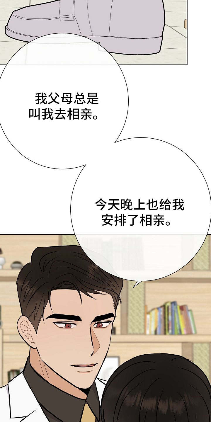 落跑甜心漫画,第44章：挡箭牌4图