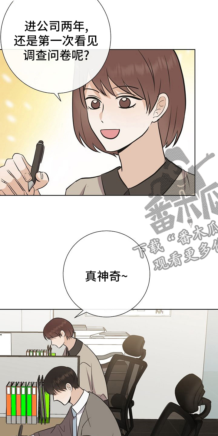 落跑甜心漫画,第32章：因为可爱1图