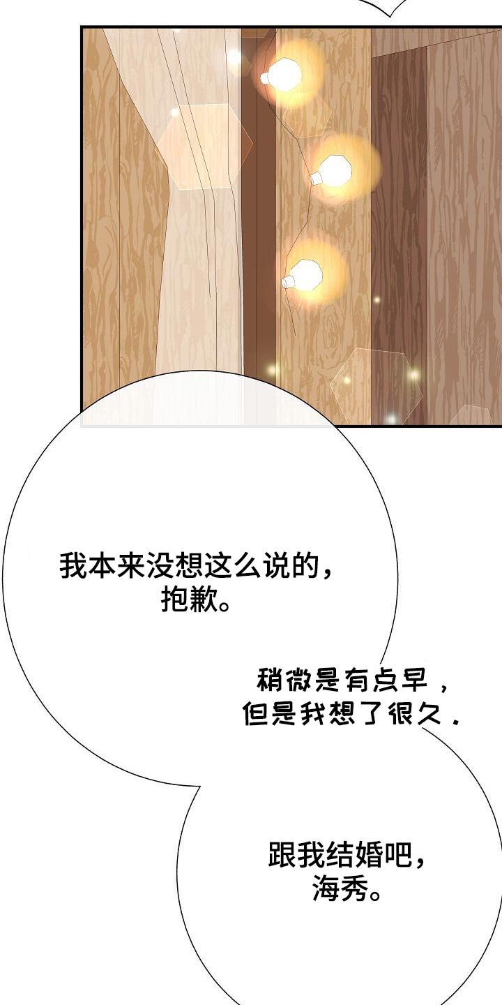 落跑甜心漫画,第76章：【第一季完结】戴上1图