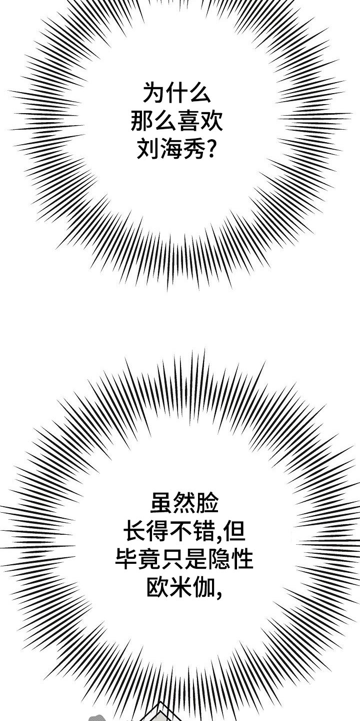 落跑甜心漫画,第55章：调查1图