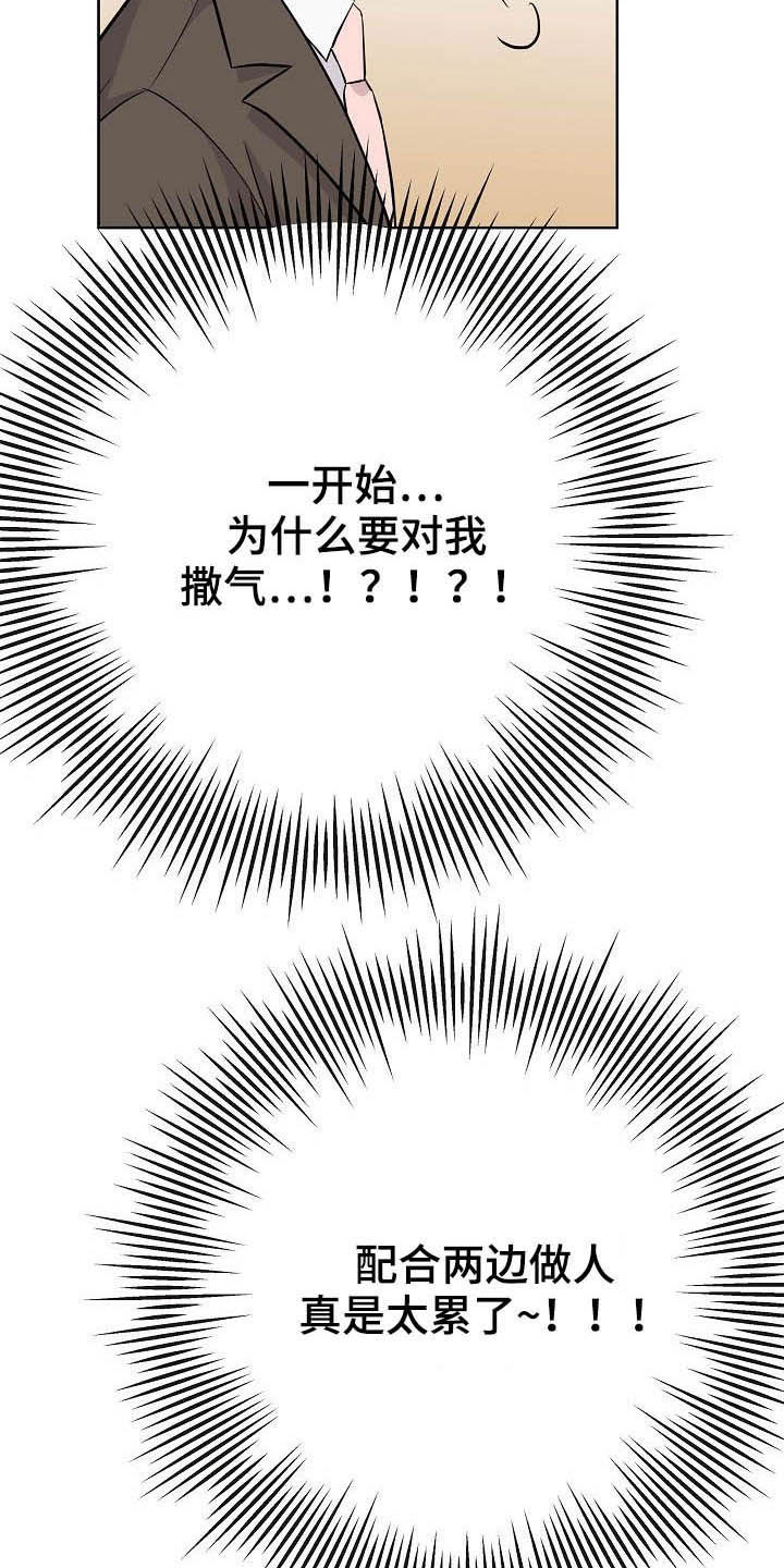 落跑甜心漫画,第28章：乔装2图