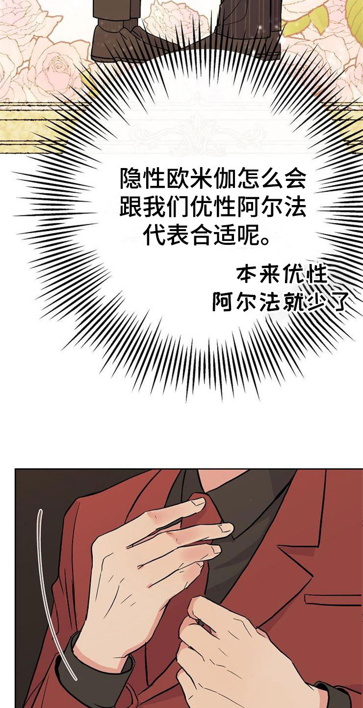 落跑甜心漫画,第13章：一事无成2图