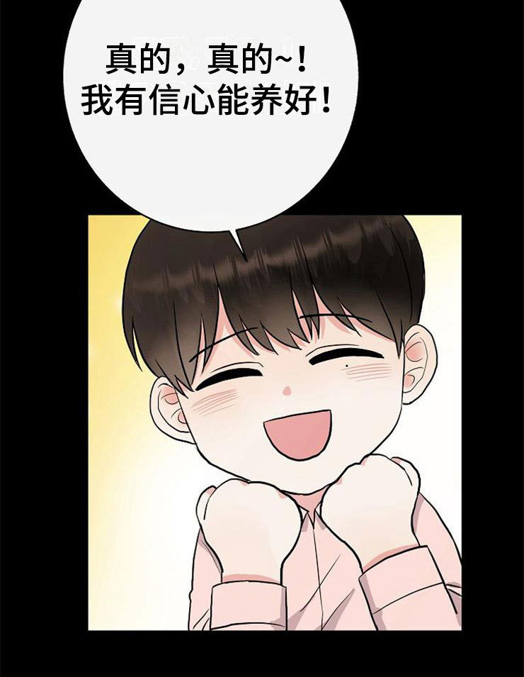 落跑甜心漫画,第8章：你的人生5图