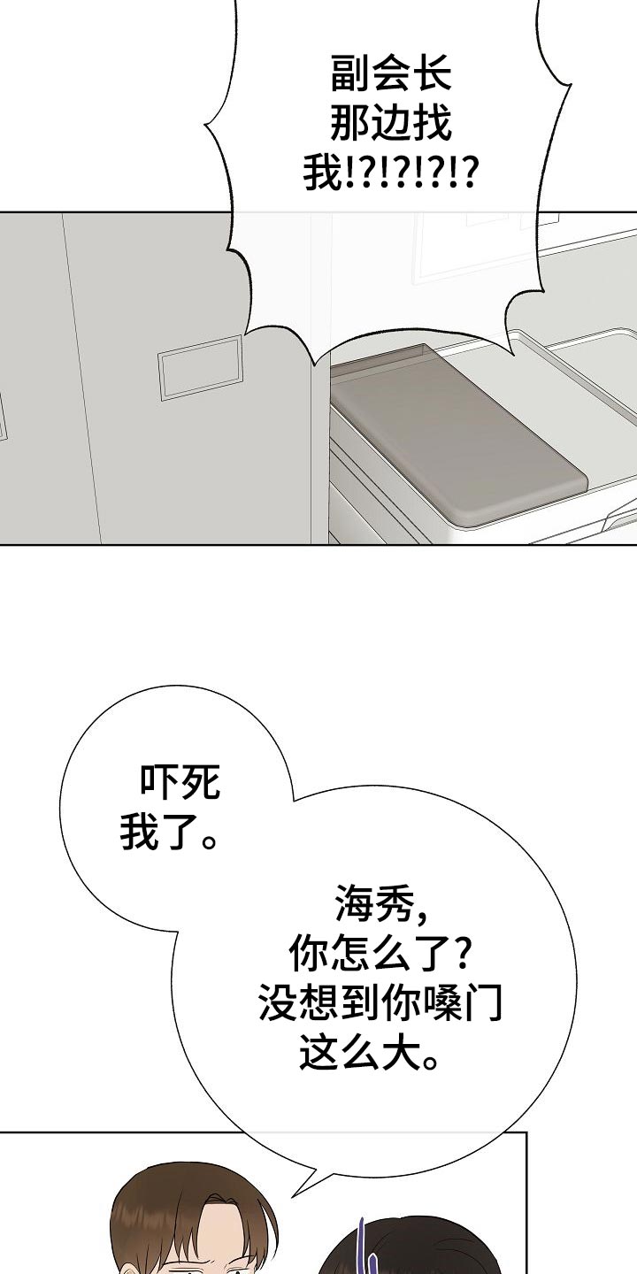 落跑甜心漫画,第55章：调查1图