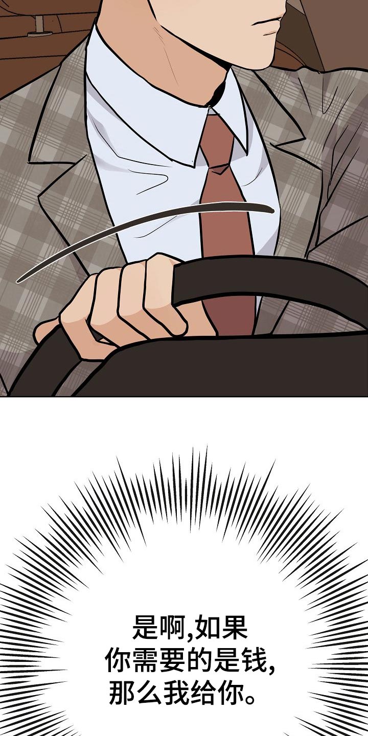 落跑甜心漫画,第54章：财阀的手段2图