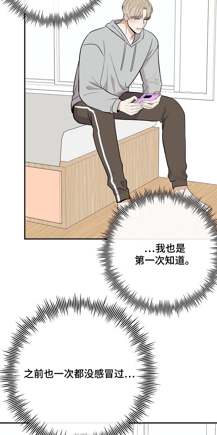 落跑甜心漫画,第93章：【第二季】担心3图