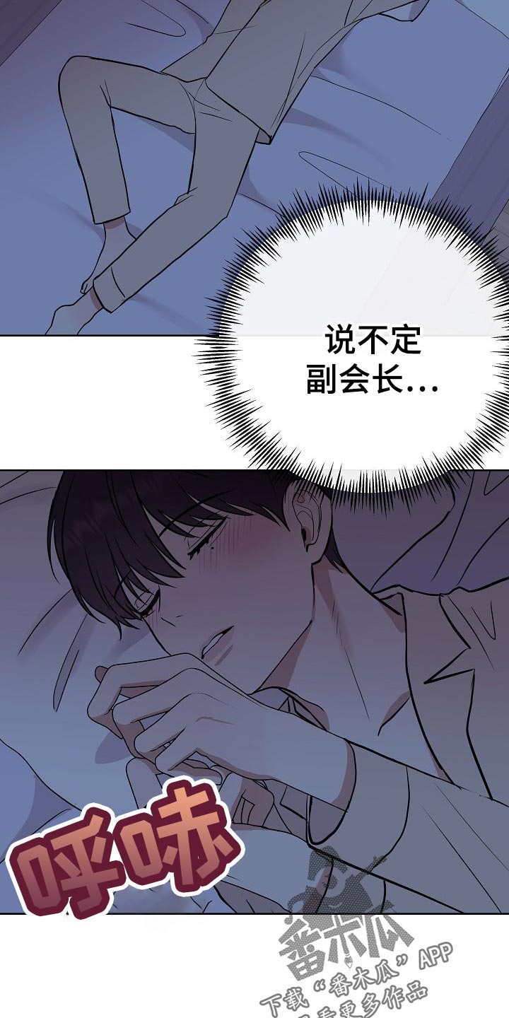 落跑甜心漫画,第58章：睡懒觉1图
