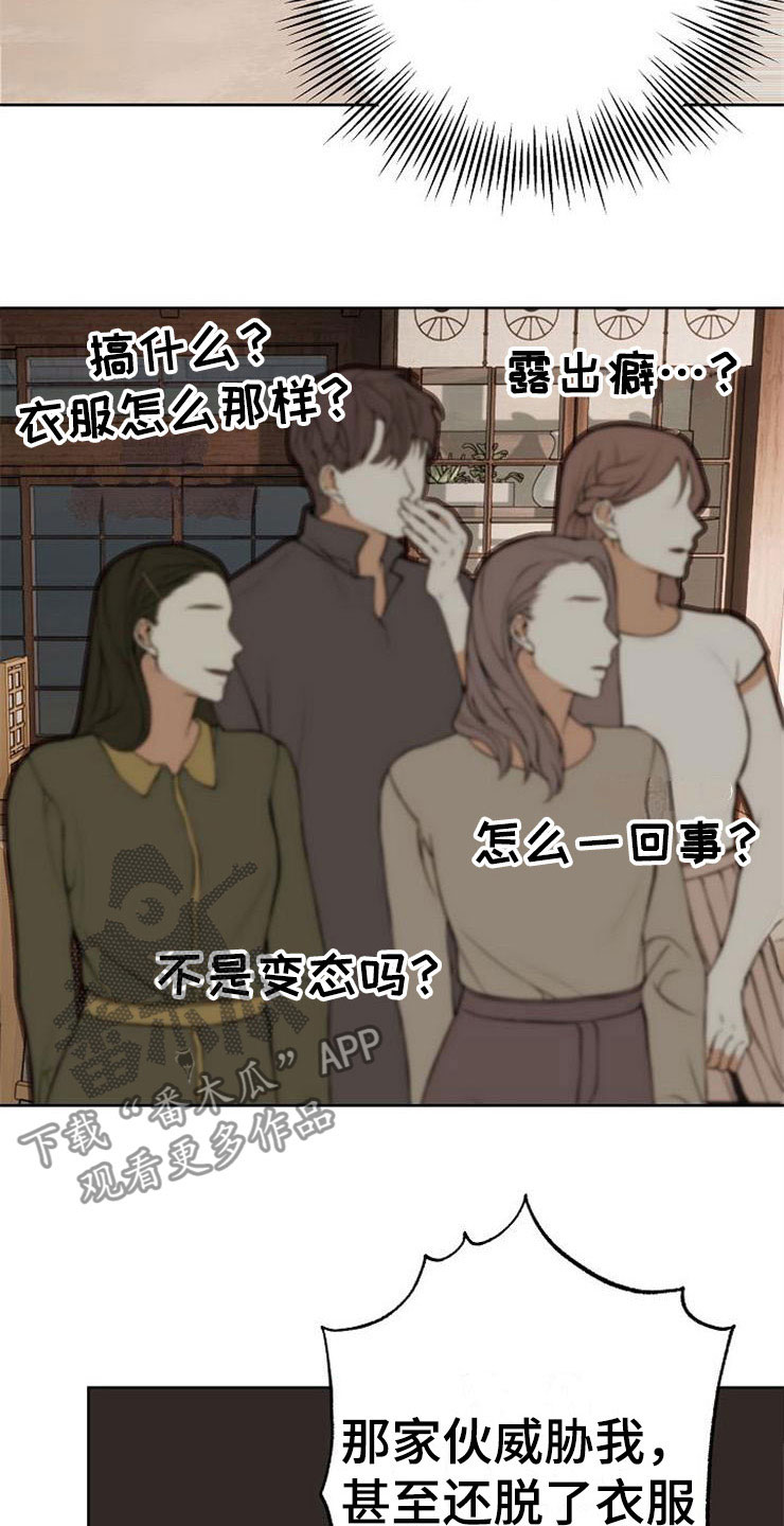 落跑甜心漫画,第21章：帮帮我5图