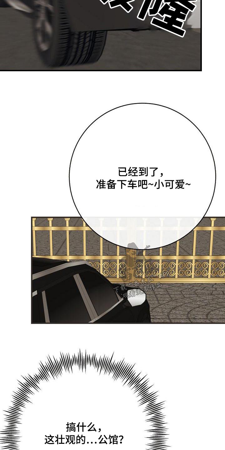 落跑甜心漫画,第97章：【第二季】很危险3图