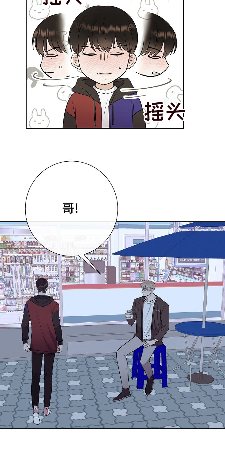 落跑甜心漫画,第48章：苦恼4图