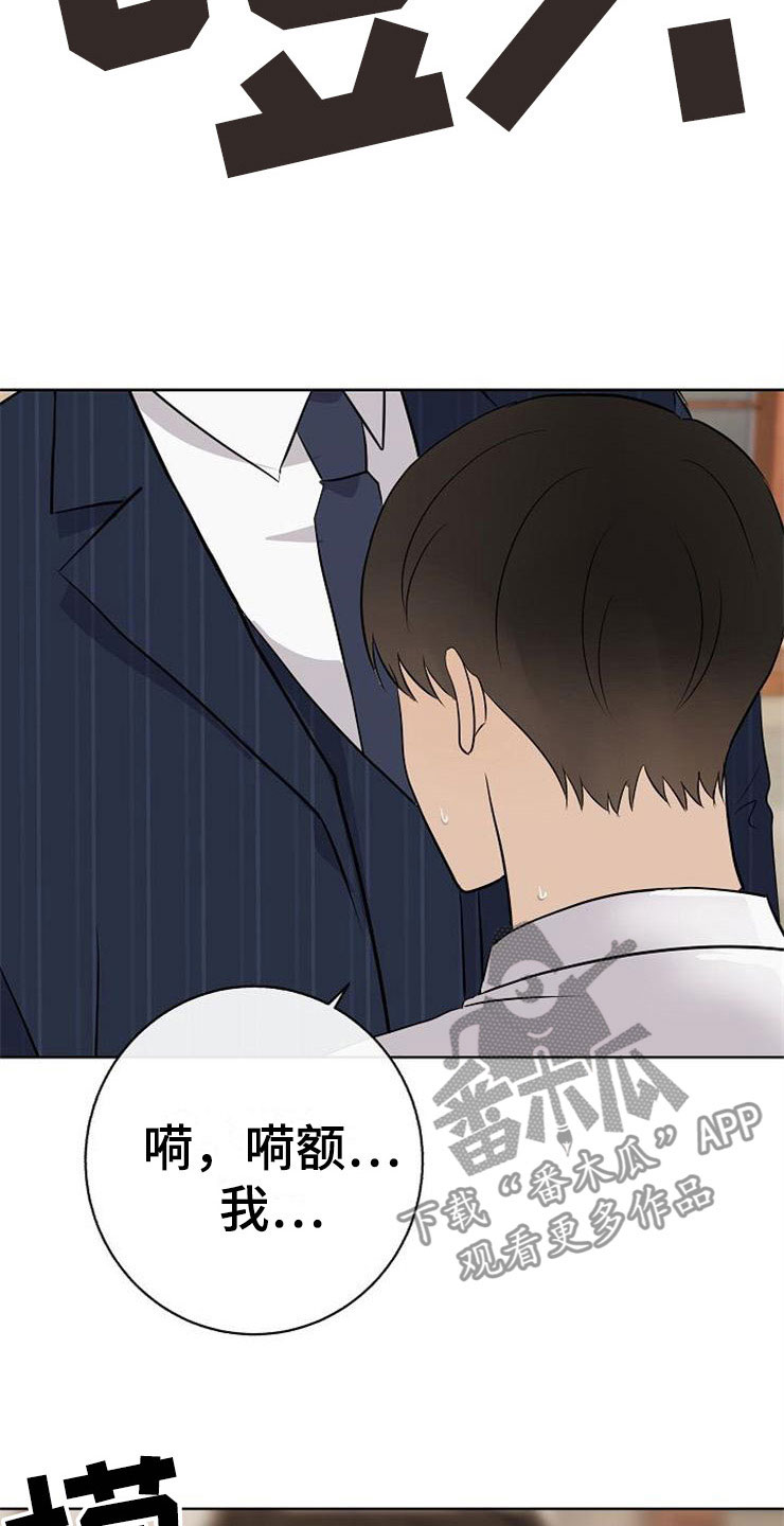 落跑甜心漫画,第21章：帮帮我2图