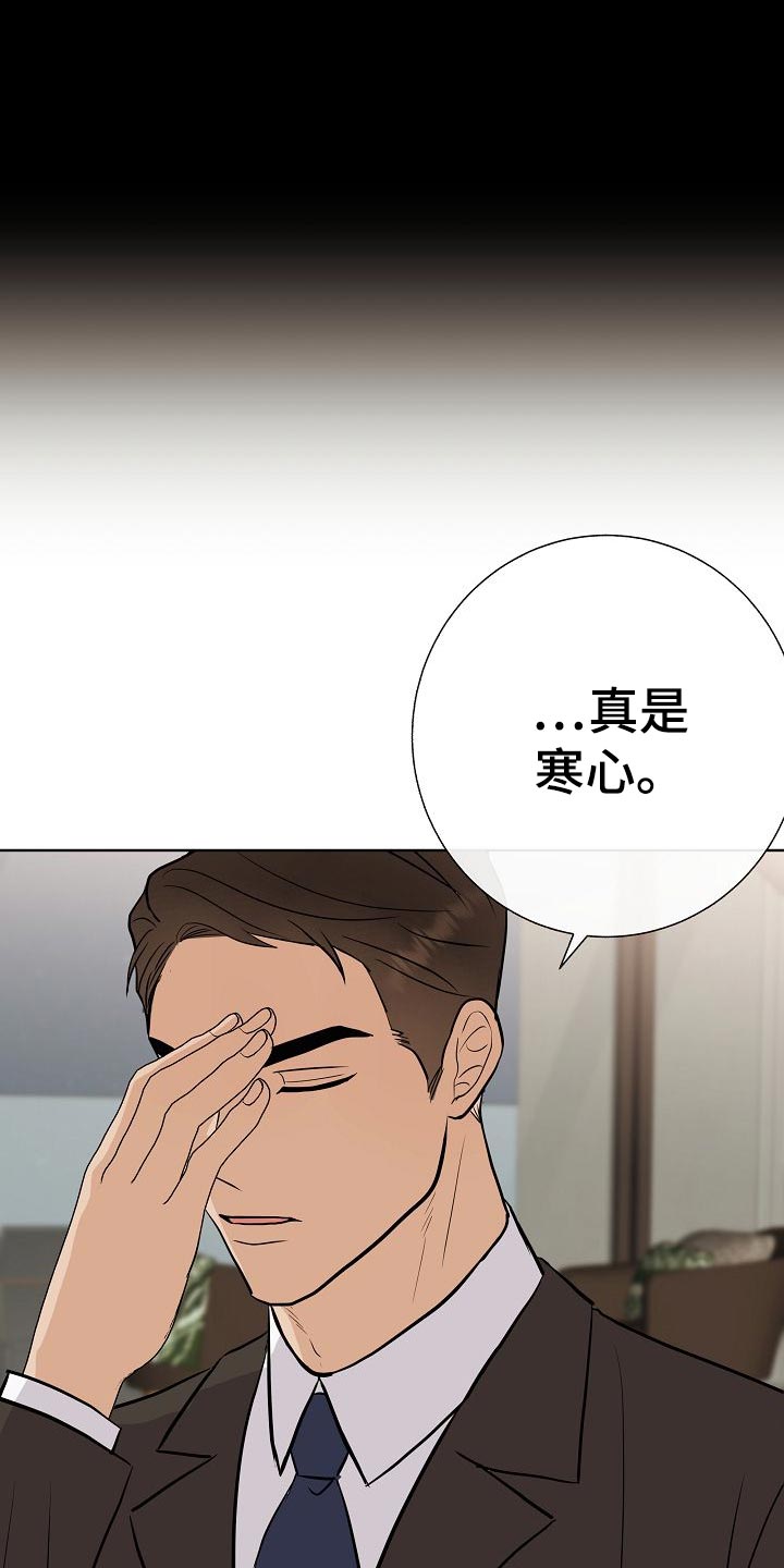 落跑甜心漫画,第50章：危险1图