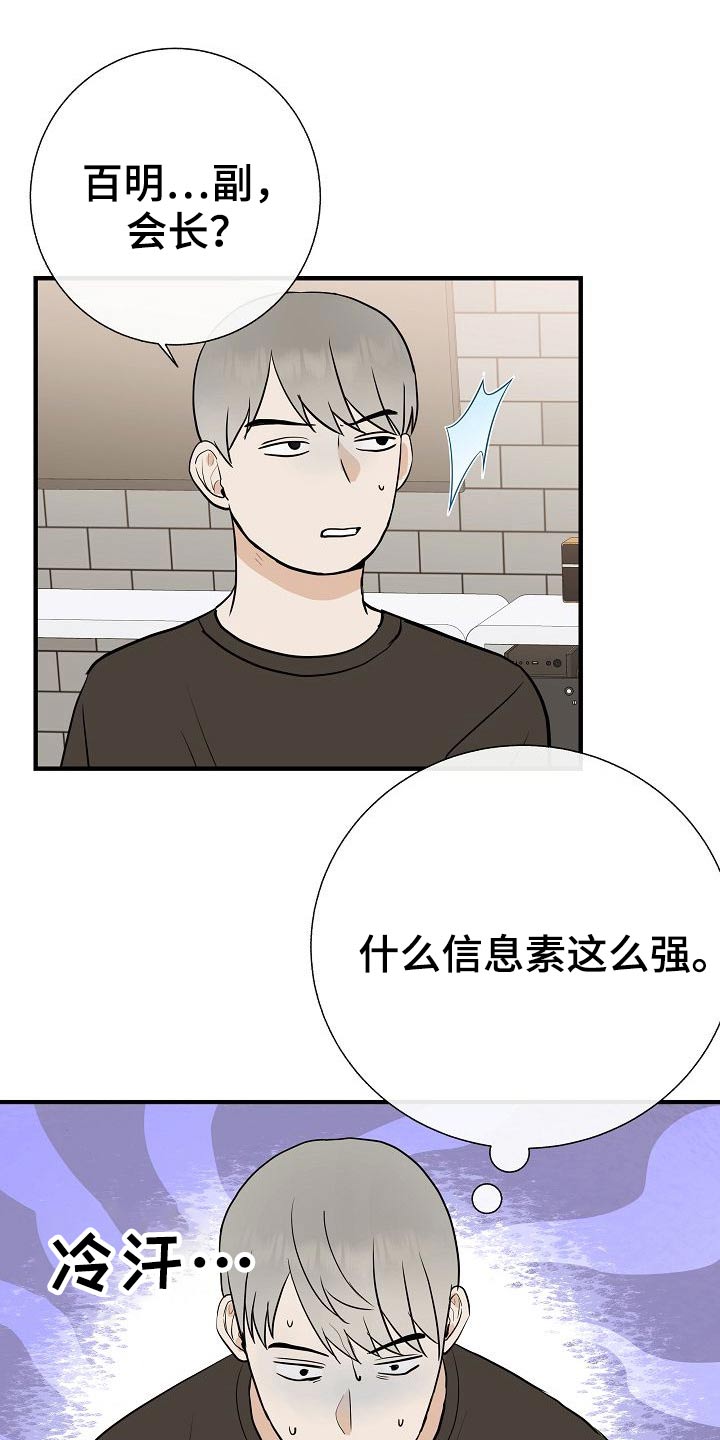 落跑甜心漫画,第71章：强行2图