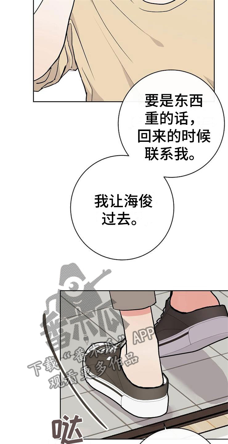落跑甜心漫画,第13章：一事无成1图