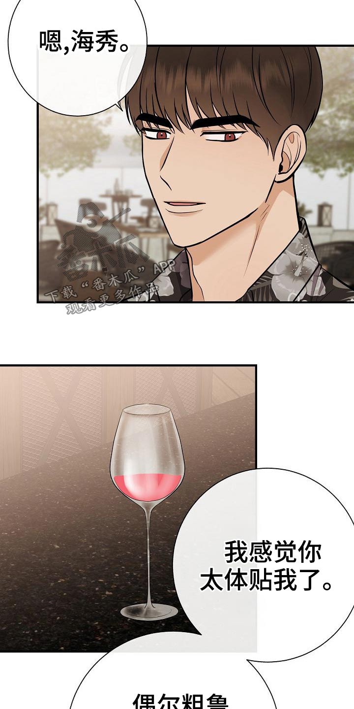 落跑甜心漫画,第79章：【第一季番外】试试4图