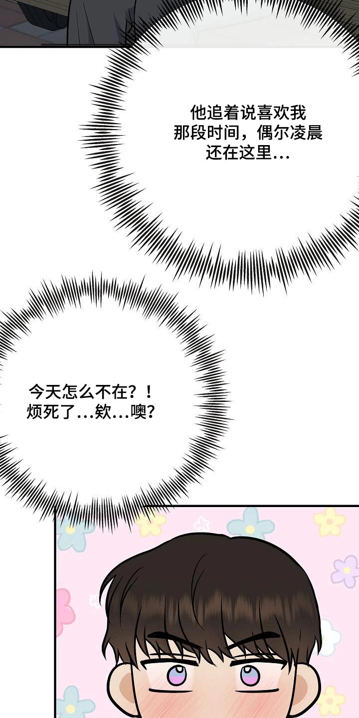 落跑甜心漫画,第96章：【第二季】睡不着3图