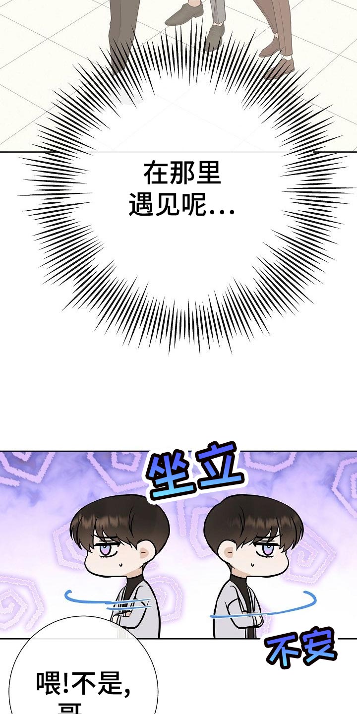 落跑甜心漫画,第53章：坐立不安2图