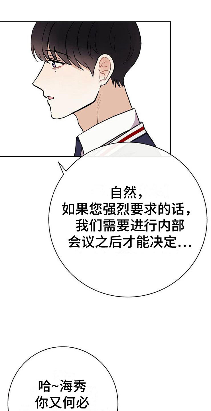 落跑甜心漫画,第17章：合作伙伴1图