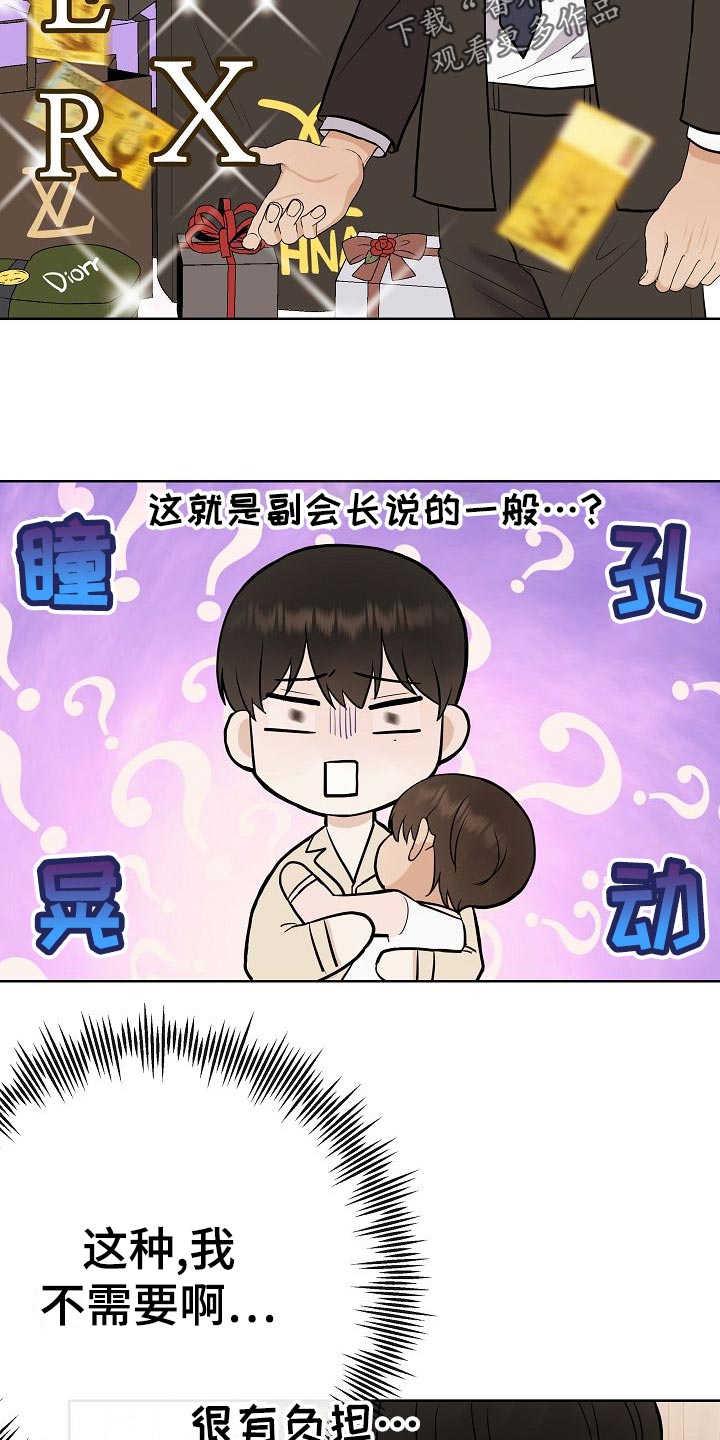 落跑甜心漫画,第59章：争取好感3图