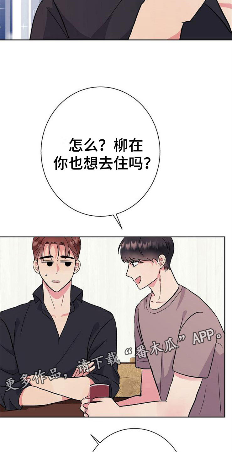 落跑甜心漫画,第6章：有点奇怪1图