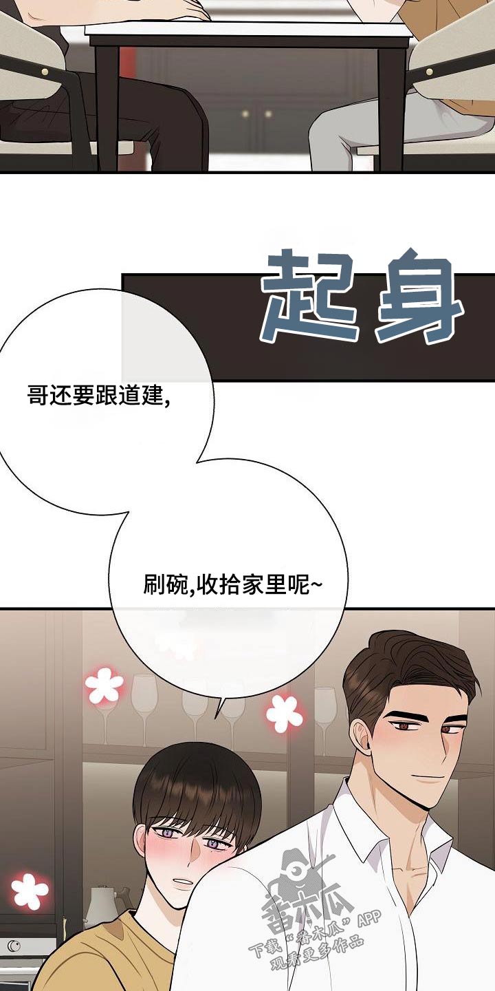 落跑甜心漫画,第81章：【第二季】借此机会2图
