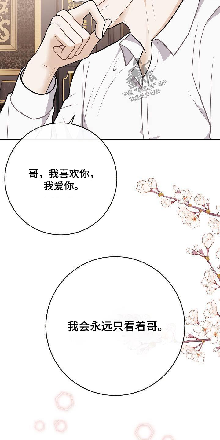 落跑甜心漫画,第103章：【第二季】心急1图