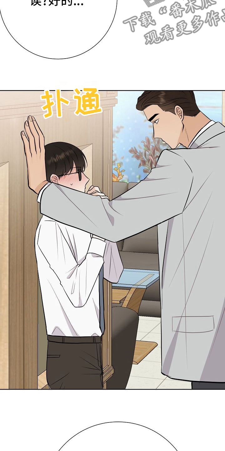 落跑甜心漫画,第29章：私人问题4图