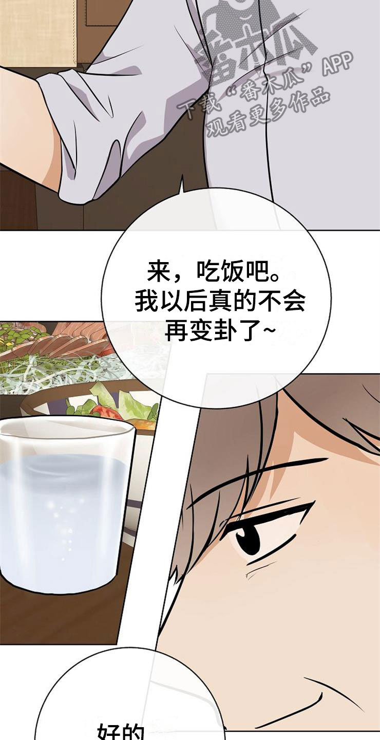 落跑甜心漫画,第20章：卑鄙2图