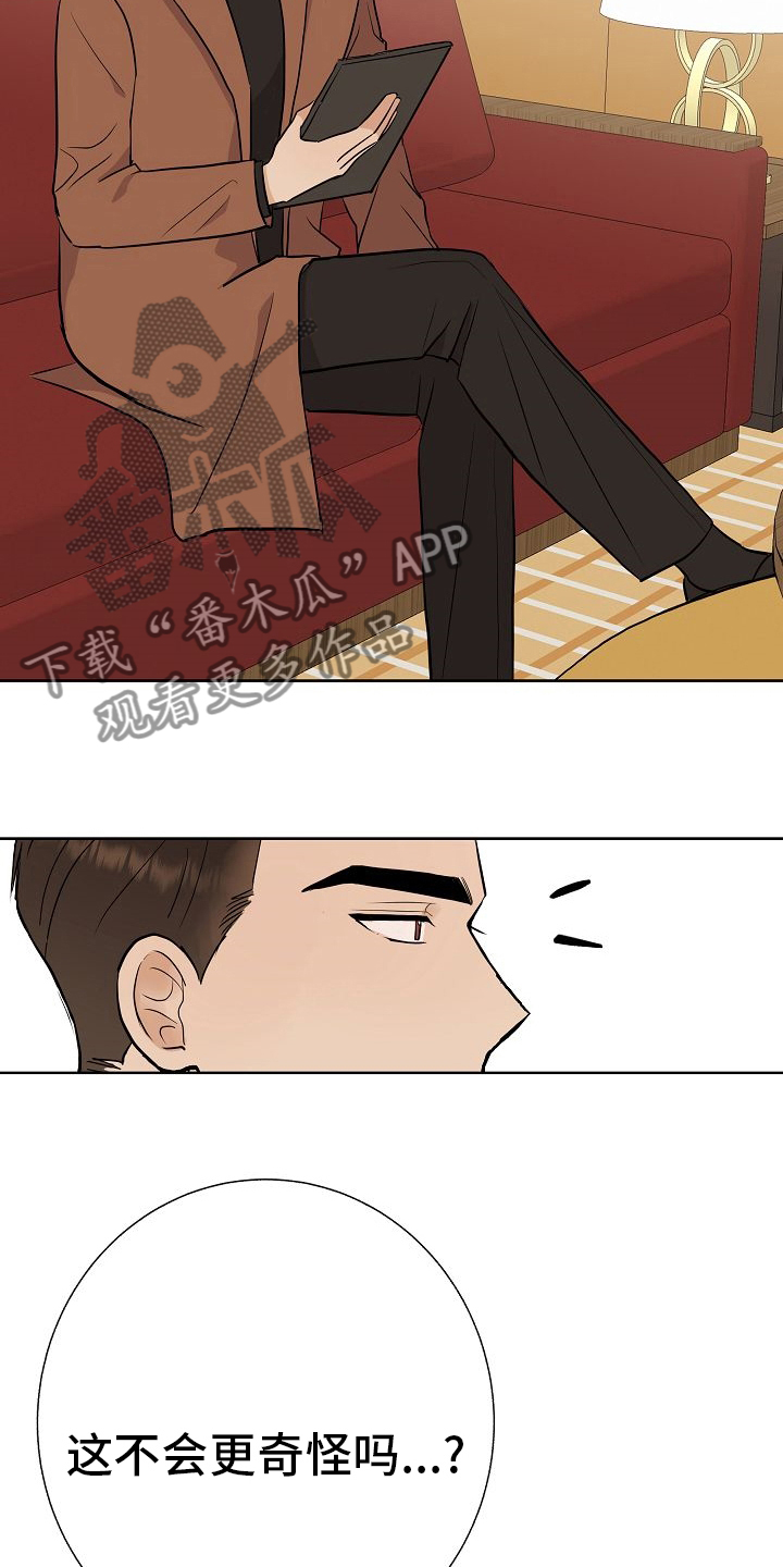 落跑甜心漫画,第44章：挡箭牌1图