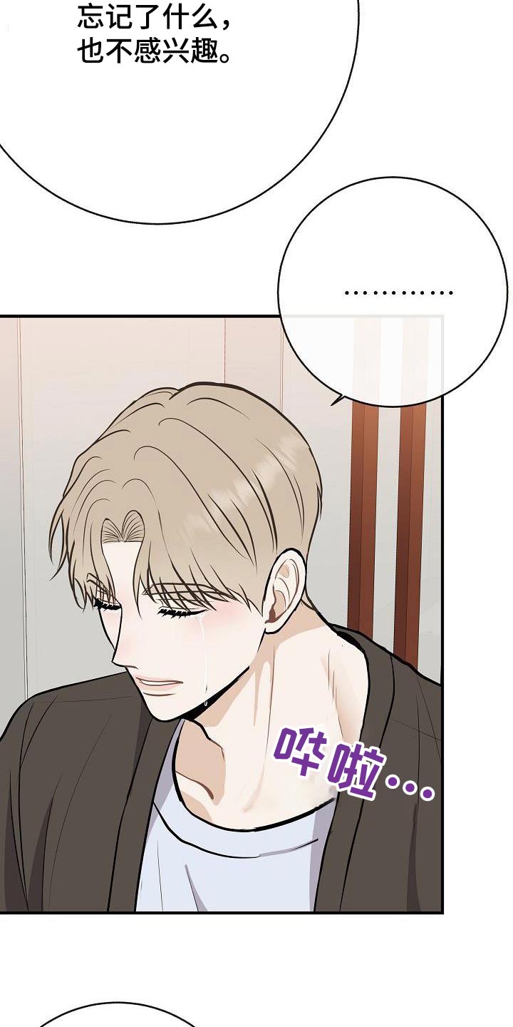 落跑甜心漫画,第88章：【第二季】应该讨厌1图