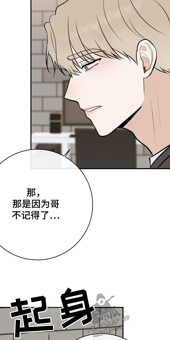 落跑甜心漫画,第88章：【第二季】应该讨厌3图