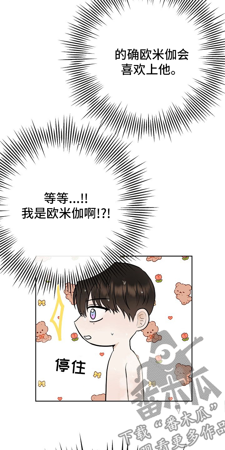 落跑甜心漫画,第47章：前车之鉴5图