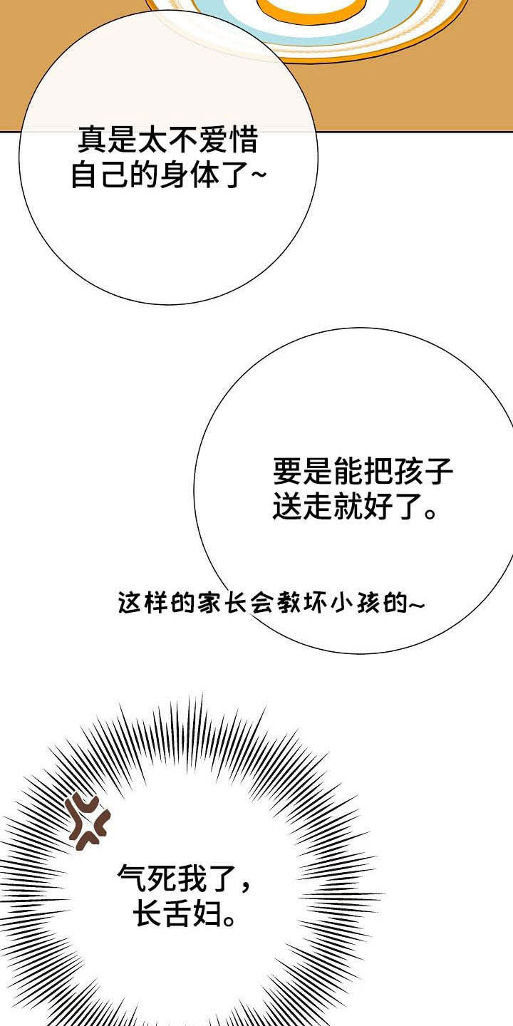 落跑甜心漫画,第26章：约会3图
