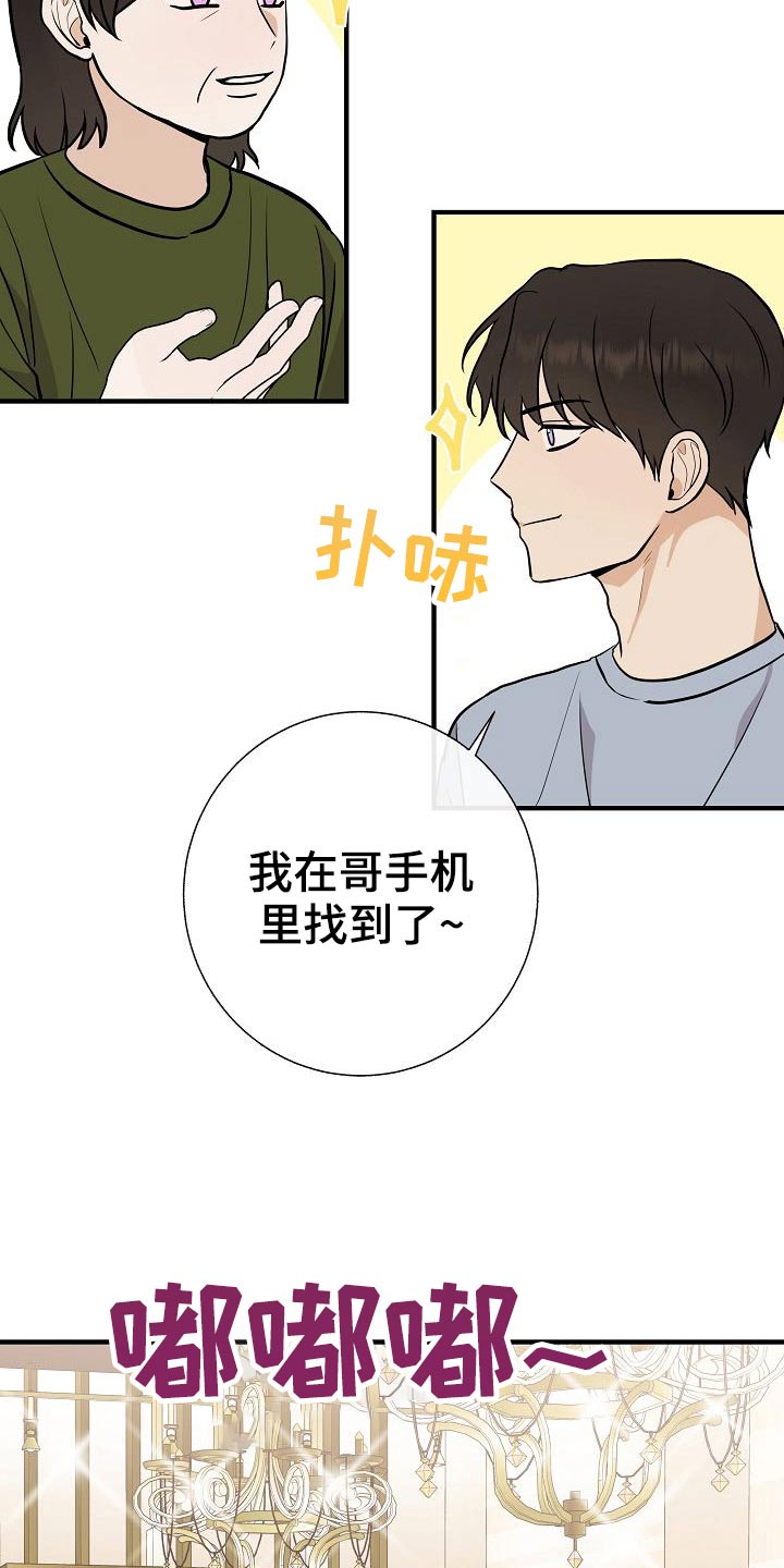 落跑甜心漫画,第75章：家长会2图
