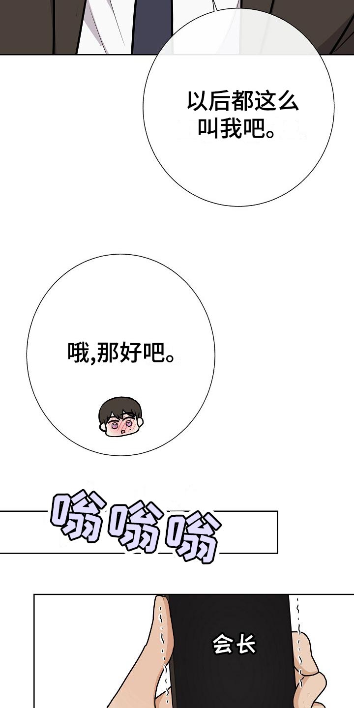 落跑甜心漫画,第59章：争取好感5图