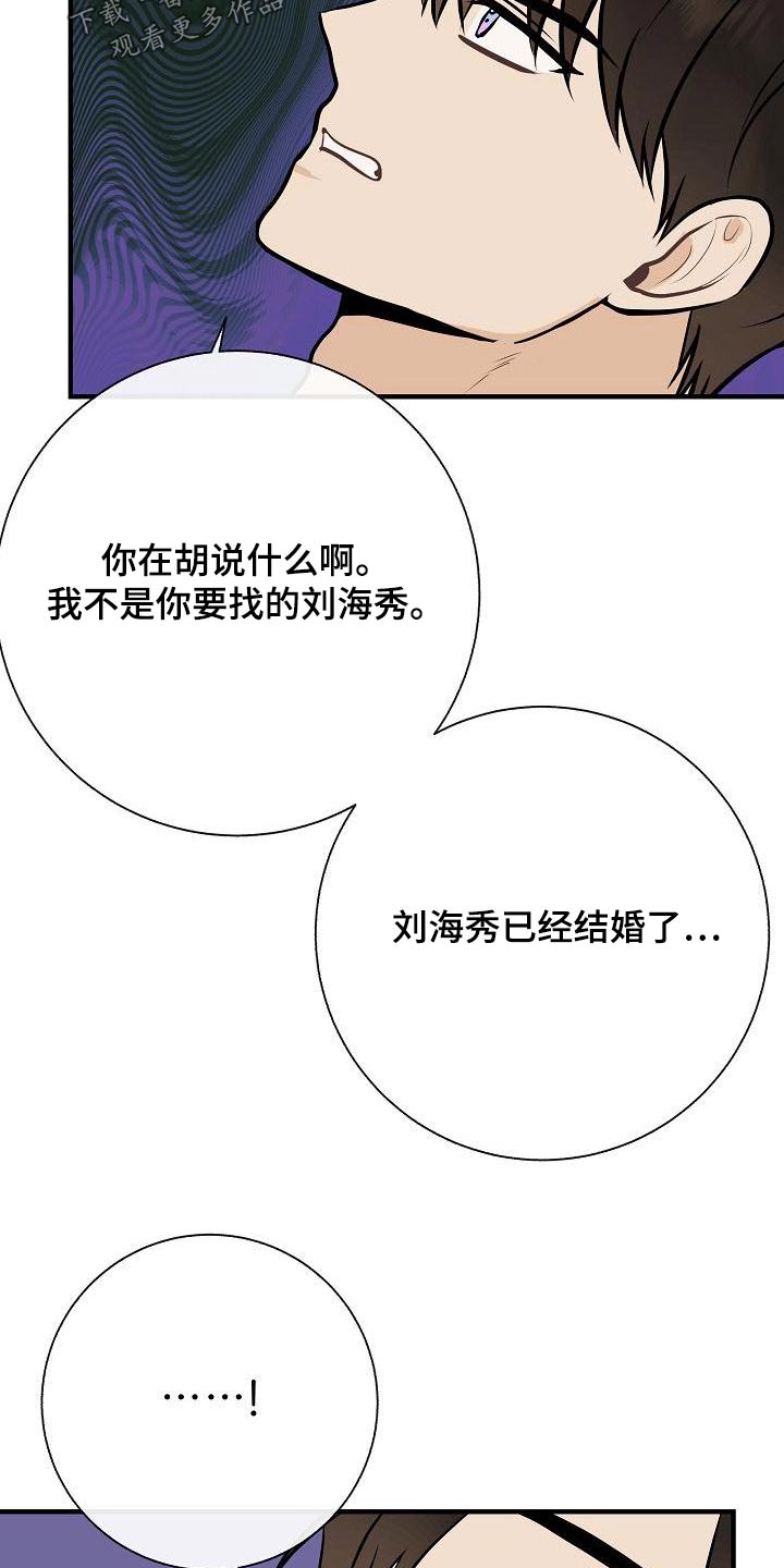 落跑甜心漫画,第82章：【第二季】惩罚3图